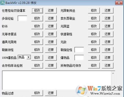 Backmir修改器下載_夢(mèng)回傳奇修改器綠色版