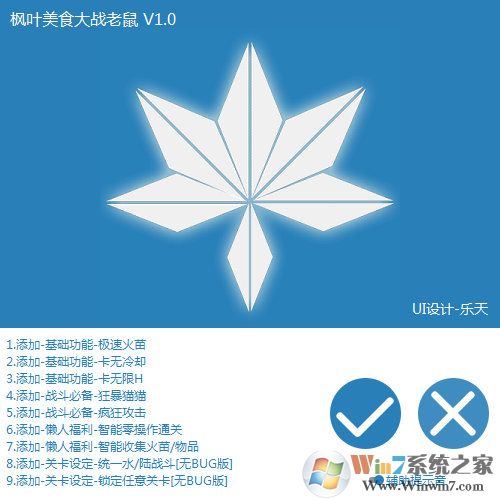 美食大戰(zhàn)老鼠輔助下載_楓葉美食大戰(zhàn)老鼠楓葉輔助