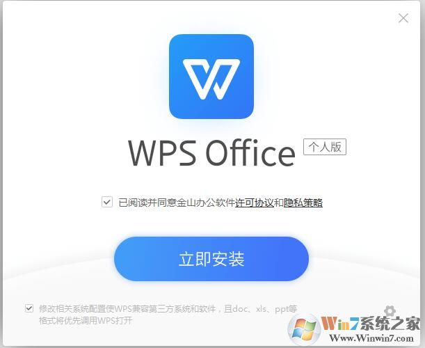 WPS2019個人綠色版