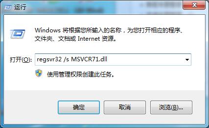 Win7系統(tǒng)msvcp71.dll組件丟失的兩種解決方法