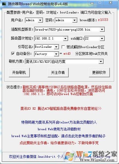 breed最新版下載|路由器刷breed web控制臺助手 v5.9官方版