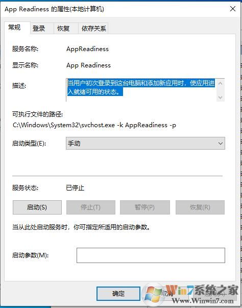 Win10系統(tǒng)AppReadiness是什么服務(wù)？可以禁用嗎