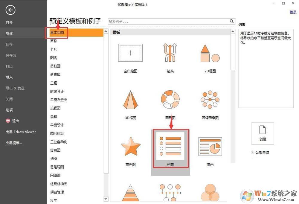 EDraw Max怎么創(chuàng)建列表樣式？?jī)|圖圖示創(chuàng)建列表樣式的方法