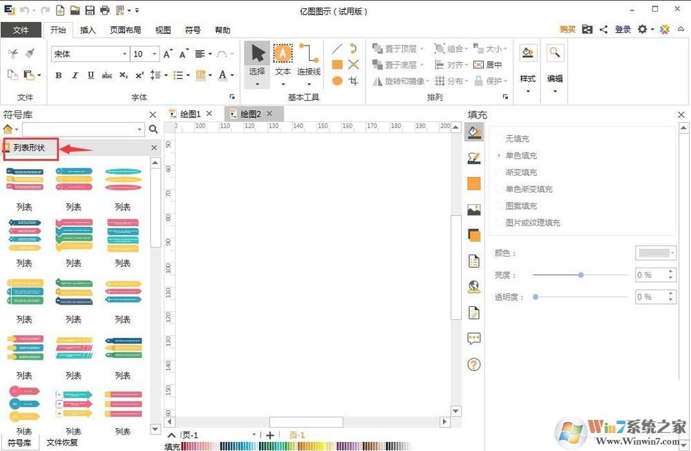 EDraw Max怎么創(chuàng)建列表樣式？?jī)|圖圖示創(chuàng)建列表樣式的方法