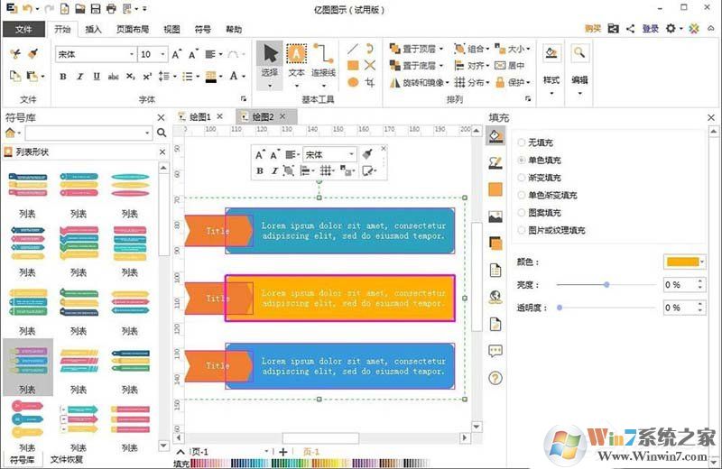 EDraw Max怎么創(chuàng)建列表樣式？?jī)|圖圖示創(chuàng)建列表樣式的方法