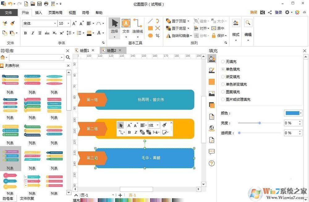 EDraw Max怎么創(chuàng)建列表樣式？?jī)|圖圖示創(chuàng)建列表樣式的方法