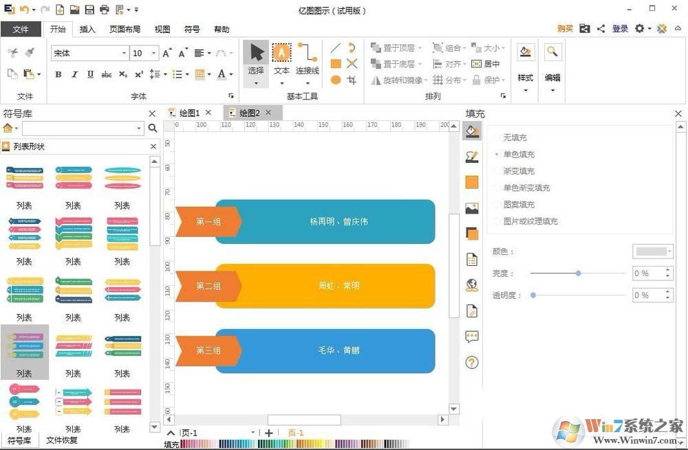 EDraw Max怎么創(chuàng)建列表樣式？?jī)|圖圖示創(chuàng)建列表樣式的方法