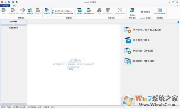 memoQ下載_memoQ(翻譯軟件)綠色免費版