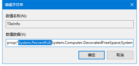 Win10磁盤空間使用量指示條不見了怎么解決？