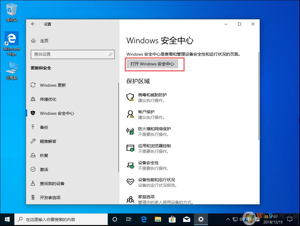 Win10 1909關(guān)閉自帶殺軟（Windows Defender）的方法教程