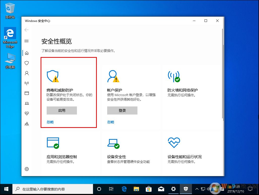 Win10 1909關(guān)閉自帶殺軟（Windows Defender）的方法教程