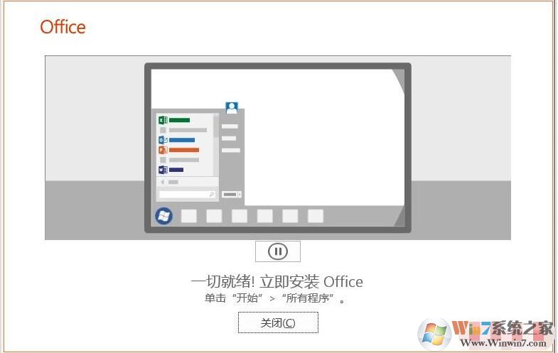 Office2019專業(yè)增強(qiáng)版下載+激活