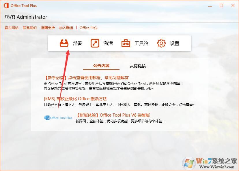 Office2019專業(yè)增強(qiáng)版下載+激活教程