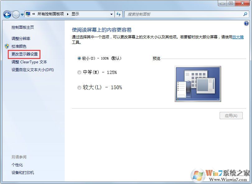 Win7電腦顯示器閃爍是什么原因？解決Win7電腦顯示器閃爍的方法