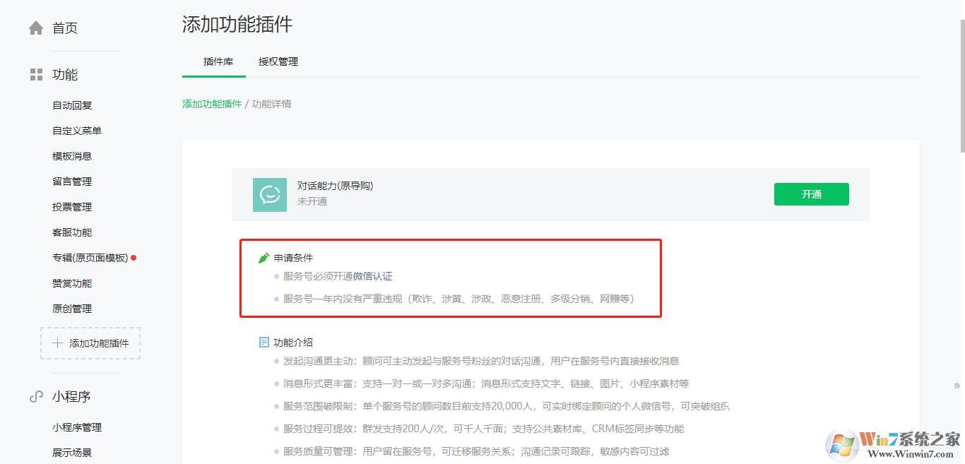 微信服務(wù)號怎么開通對話能力？微信開通對話能力的方法