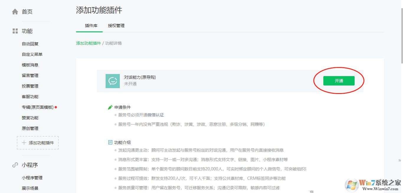 微信服務(wù)號怎么開通對話能力？微信開通對話能力的方法