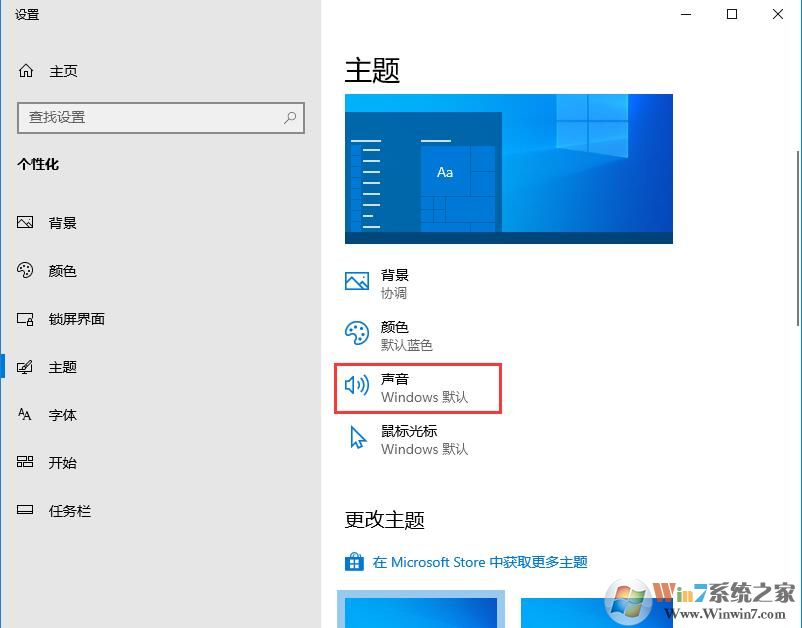 關閉Win10家庭版系統(tǒng)提示音的方法步驟