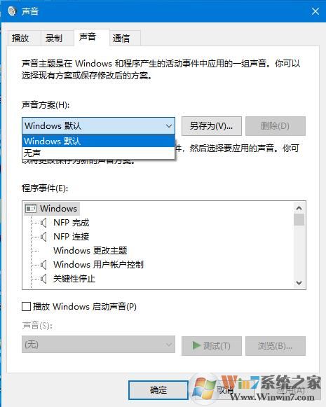 關閉Win10家庭版系統(tǒng)提示音的方法步驟