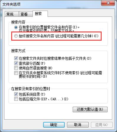 Win7旗艦版如何搜索文件包含文字？Win7直接搜索文件內(nèi)容的方法