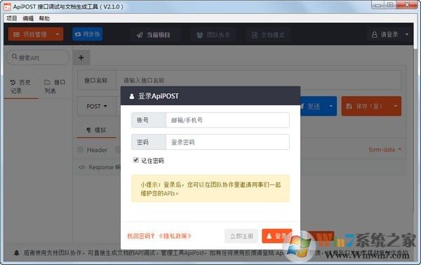 ApiPost中文版下載 v3.23[類似于postman的工具]