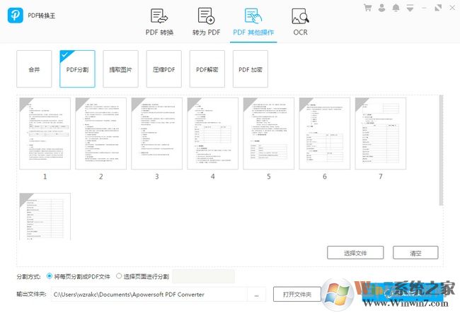 pdf轉(zhuǎn)換王下載_PDF轉(zhuǎn)換王無(wú)限制破解版