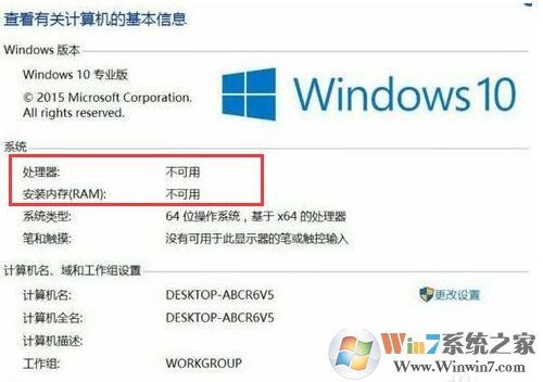 Win10處理器和內(nèi)存顯示不可用怎么解決？