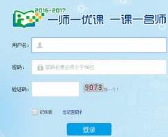 一師一優(yōu)課登錄平臺下載_一課一名師一師一優(yōu)課登陸入口(最新)