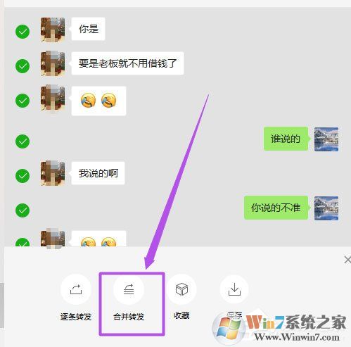 微信電腦版怎么合并轉(zhuǎn)發(fā)聊天記錄？微信PC版合并轉(zhuǎn)發(fā)聊天記錄方法