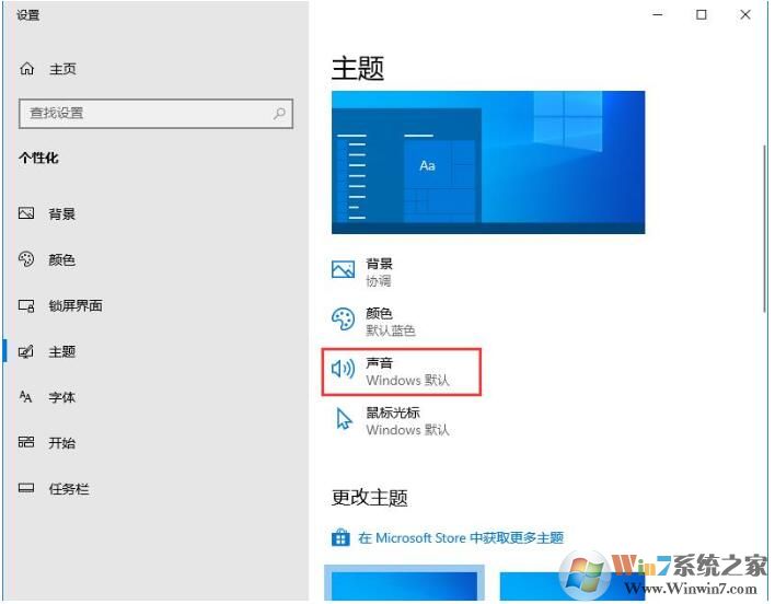 Win10如何關(guān)閉系統(tǒng)聲音？Win10關(guān)閉提示音方法