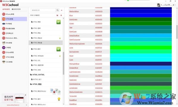 w3cschool下載_W3Cschool v2.0離線版