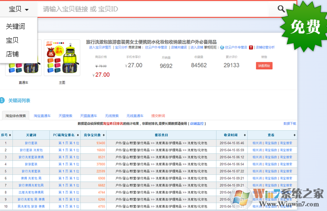 店偵探插件下載_店偵探&看店寶插件官方最新版