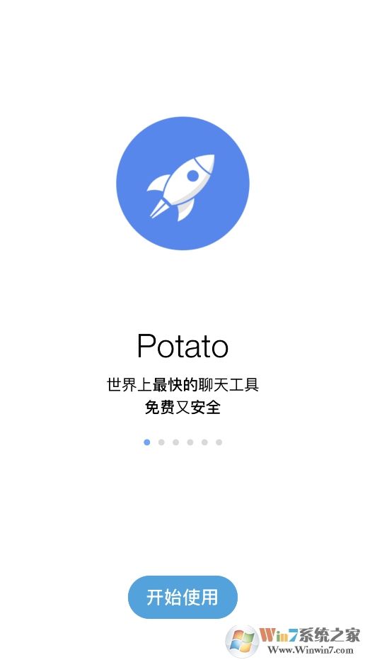 potato下載_土豆聊天Potato Chat電腦官方最新版