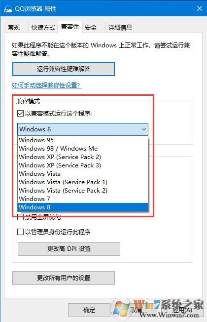 Win10系統(tǒng)軟件不兼容解決方案