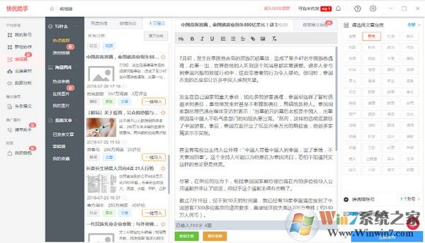 快優(yōu)助手(自媒體編輯運(yùn)營(yíng)工具) v7.5.6官方版