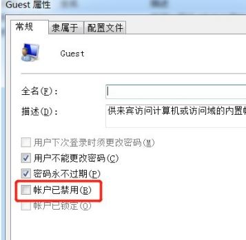 guest賬號(hào)怎么關(guān)?Win7旗艦版刪除guest賬戶的方法