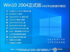 Win10 21H1正式版下載[Win10 64位專業(yè)版永久激活]v23.12