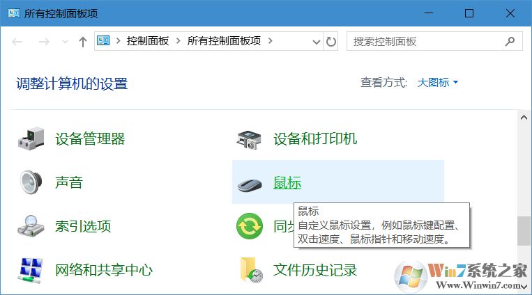 Win10鼠標光標移動速度過快怎么調？