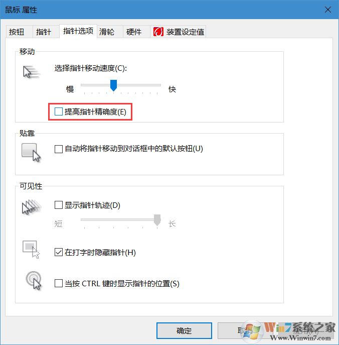 Win10鼠標光標移動速度過快怎么調？