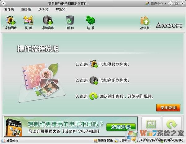 艾奇視頻電子相冊(cè)制作軟件 v6.40完美破解版