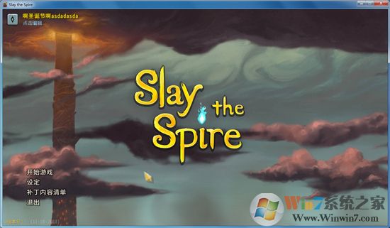 殺戮尖塔漢化版下載_殺戮尖塔(Slay the Spire)免CD破解版