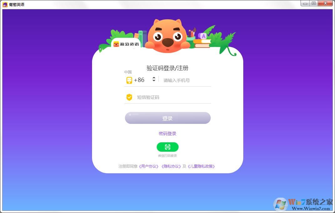 葡萄英語下載_兒童美教1對1互動課堂軟件 V1.1.0.0 官方安裝版 