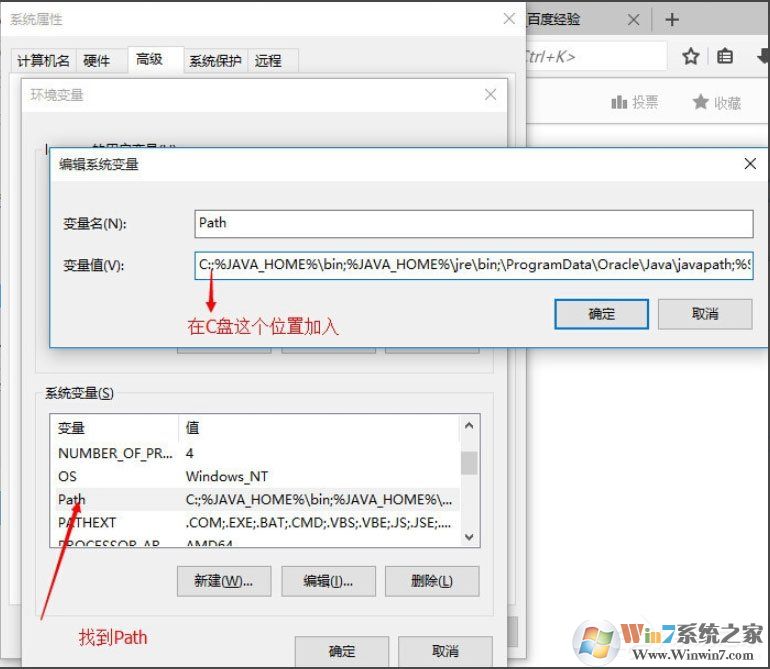 Win10系統(tǒng)怎么配置Java環(huán)境變量？