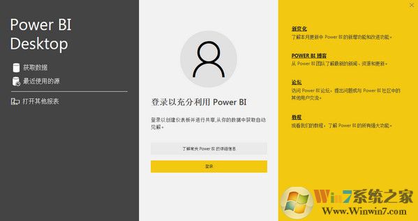 powerbi下載_Power BI Desktop破解版(可視化工具)