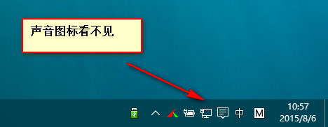 win10系統(tǒng)電腦桌面右下角聲音欄消失了怎么辦