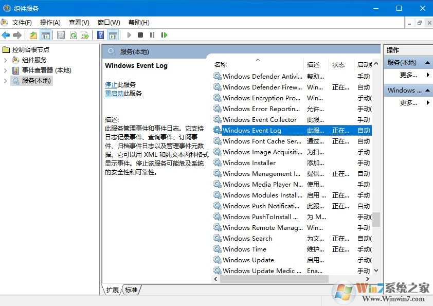 Windows Event Log服務(wù)能否關(guān)閉？Win10系統(tǒng)Windows Event Log服務(wù)詳解