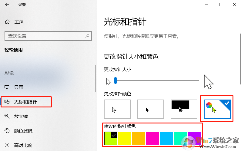 Win10系統(tǒng)鼠標(biāo)指針顏色樣式怎么改教程