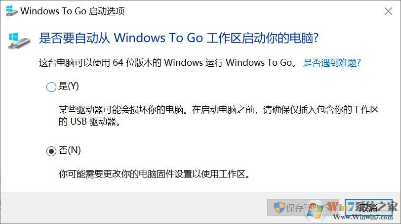 win10系統(tǒng)USB entry for Windows to go啟動怎么關(guān)閉?