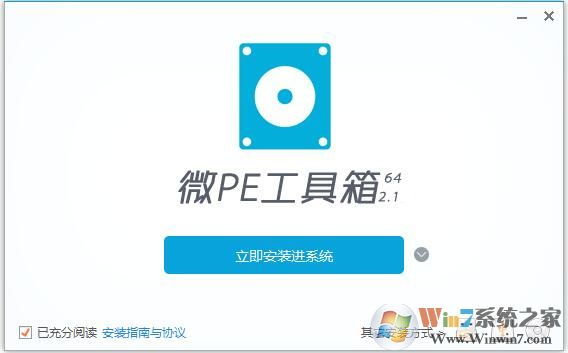 WePE下載|微PE工具箱(64位|32位)2.1純凈版