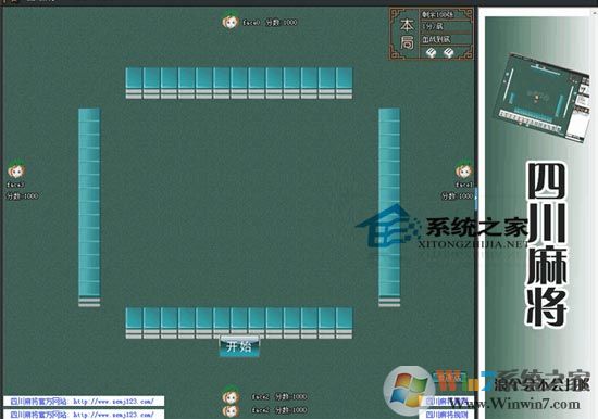 四川麻將單機(jī)版 1.0 綠色免費(fèi)版