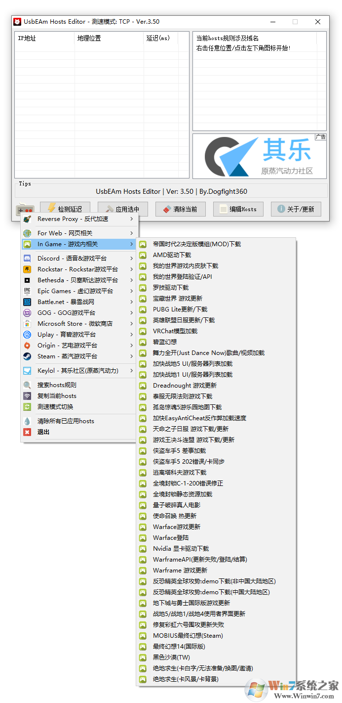 UsbEAm Hosts Editor最新版(游戲平臺Hosts修改加速工具)v3.50官方版